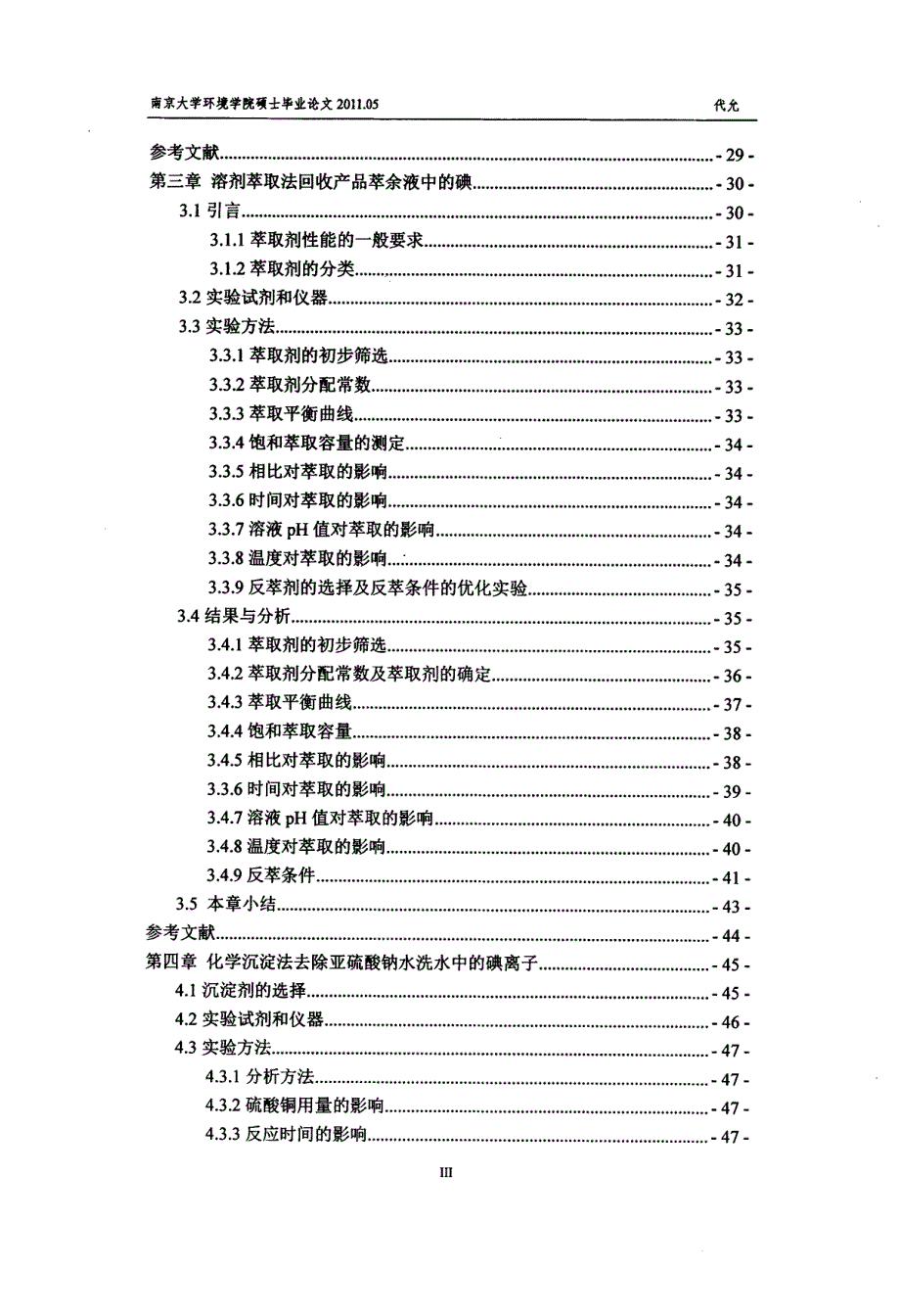 含碘化工废水治理及深度处理研究_第4页