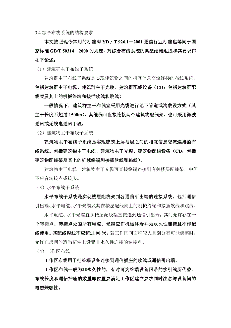 智能建筑与综合布线系统_第3页