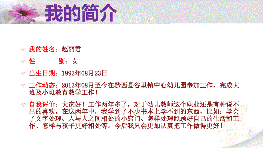 幼儿园赵丽君教师成长档案_第3页