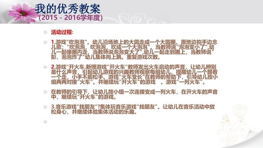 幼儿园赵丽君教师成长档案_第5页