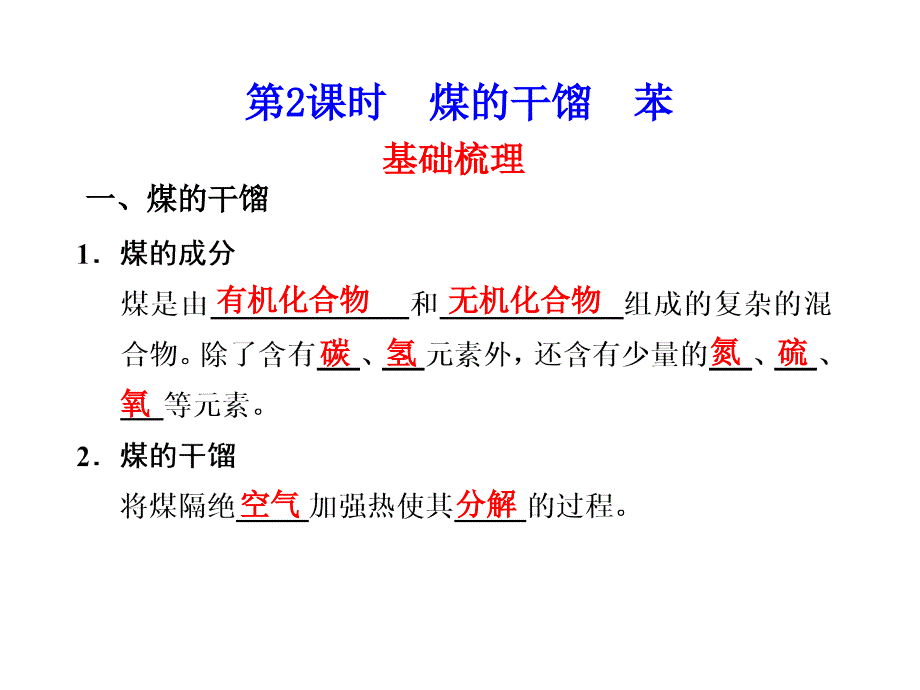 高一化学石油和煤3_第1页