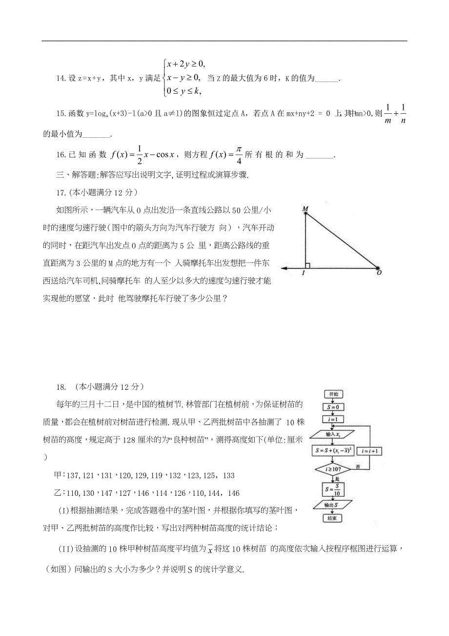 河南省郑州市2013年高中毕业年级第二次质量预测数学文试卷(word版)_第3页