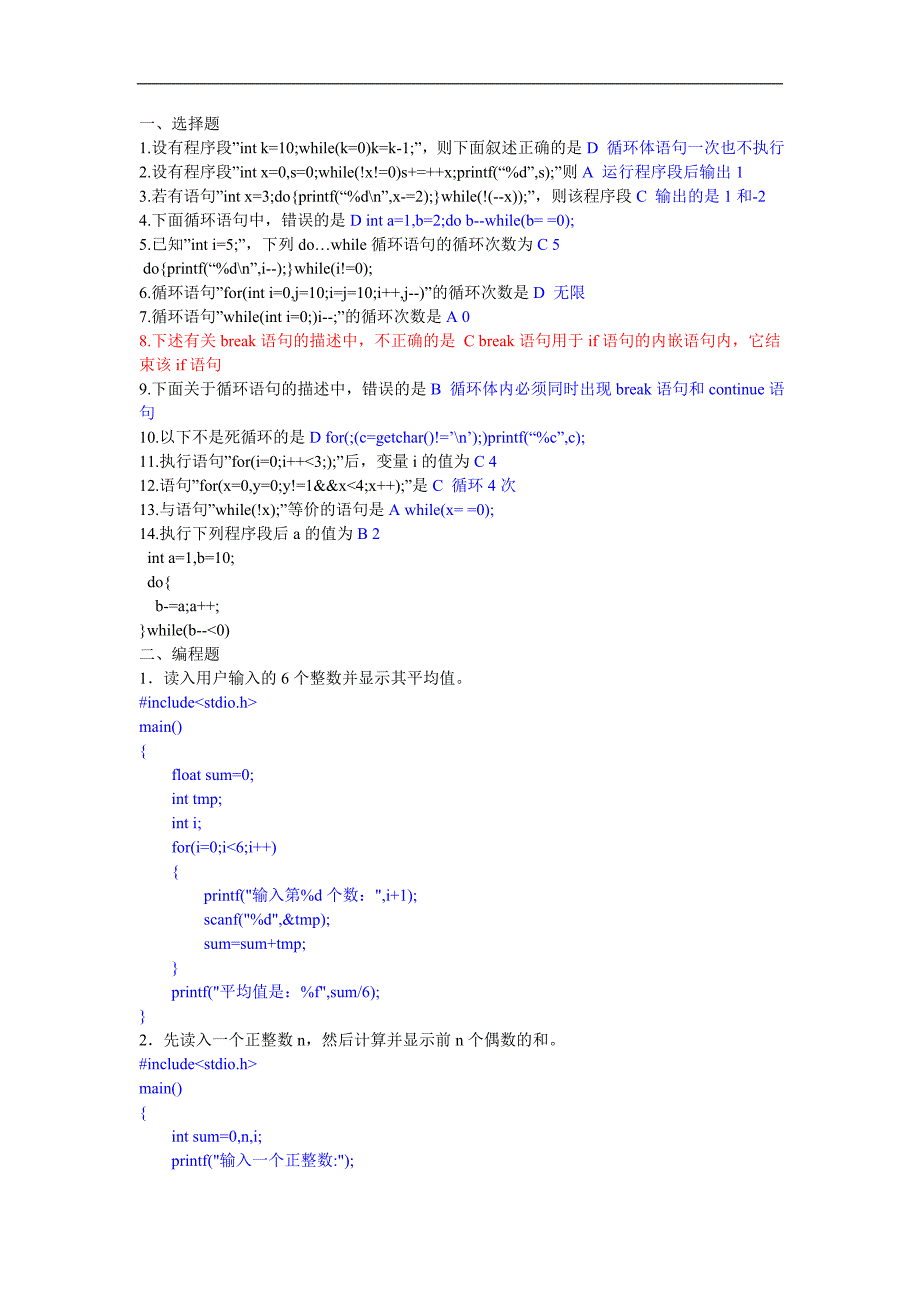 c语言程序设计答案(黄保和编)第5章_第1页