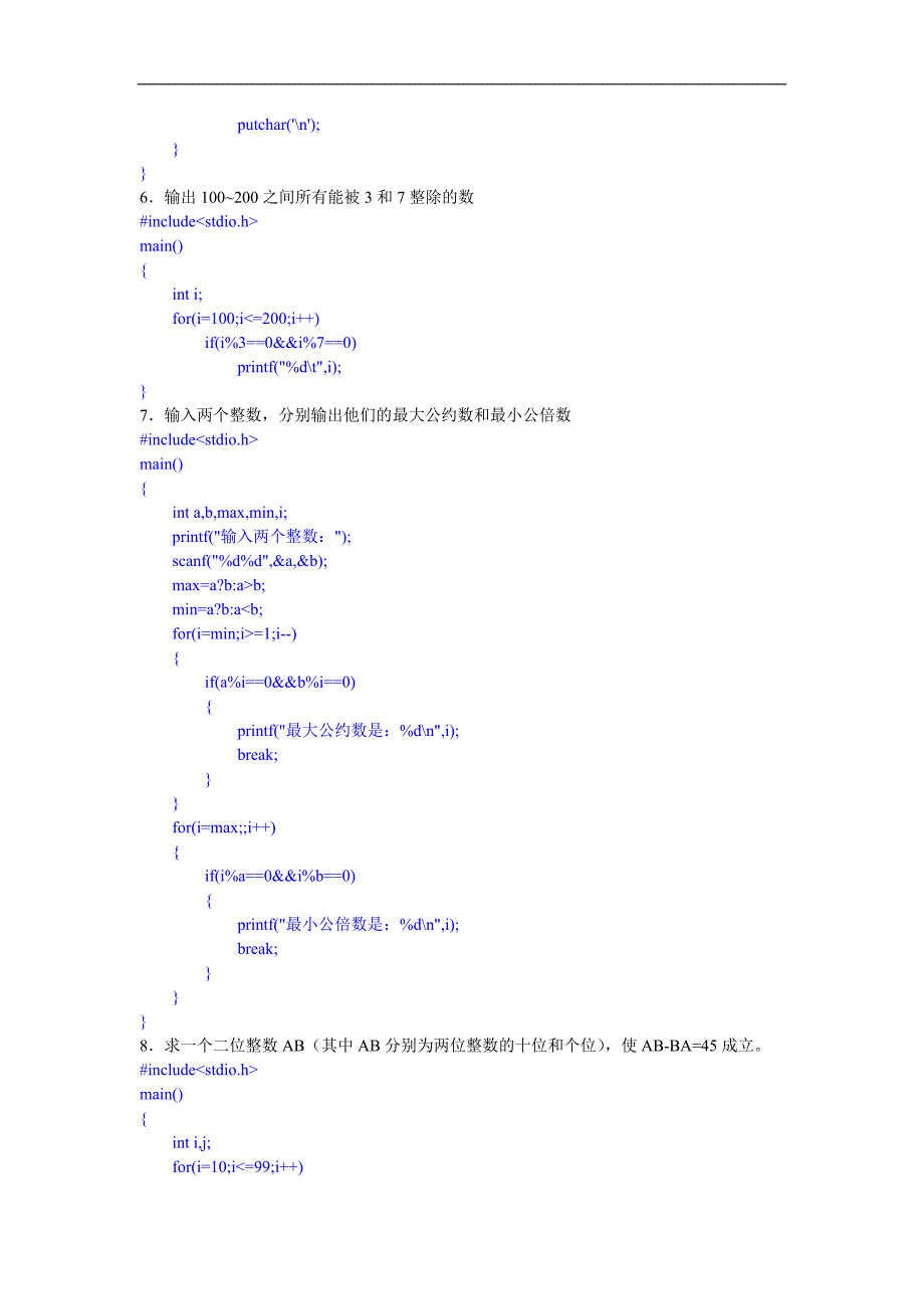 c语言程序设计答案(黄保和编)第5章_第3页