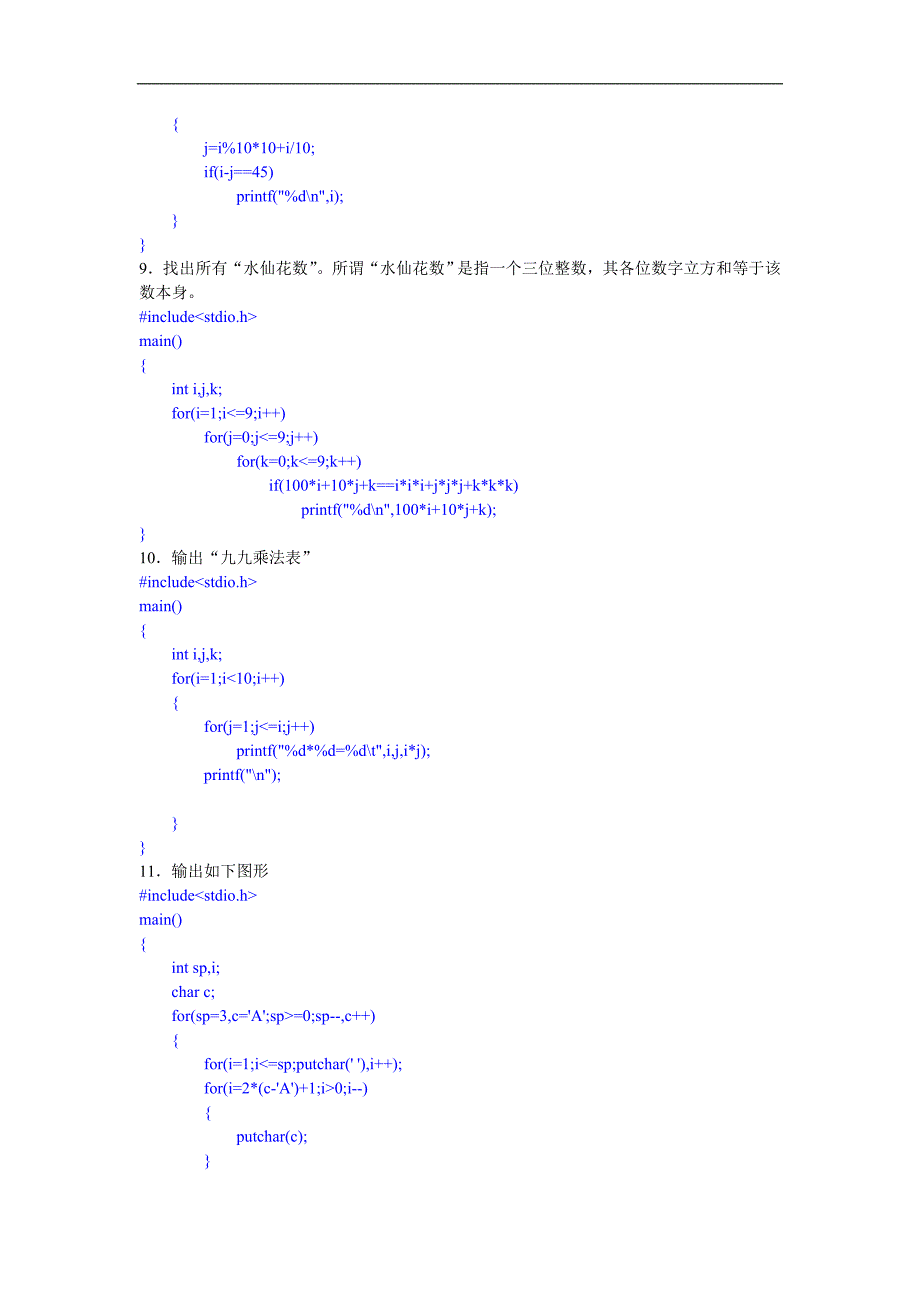 c语言程序设计答案(黄保和编)第5章_第4页