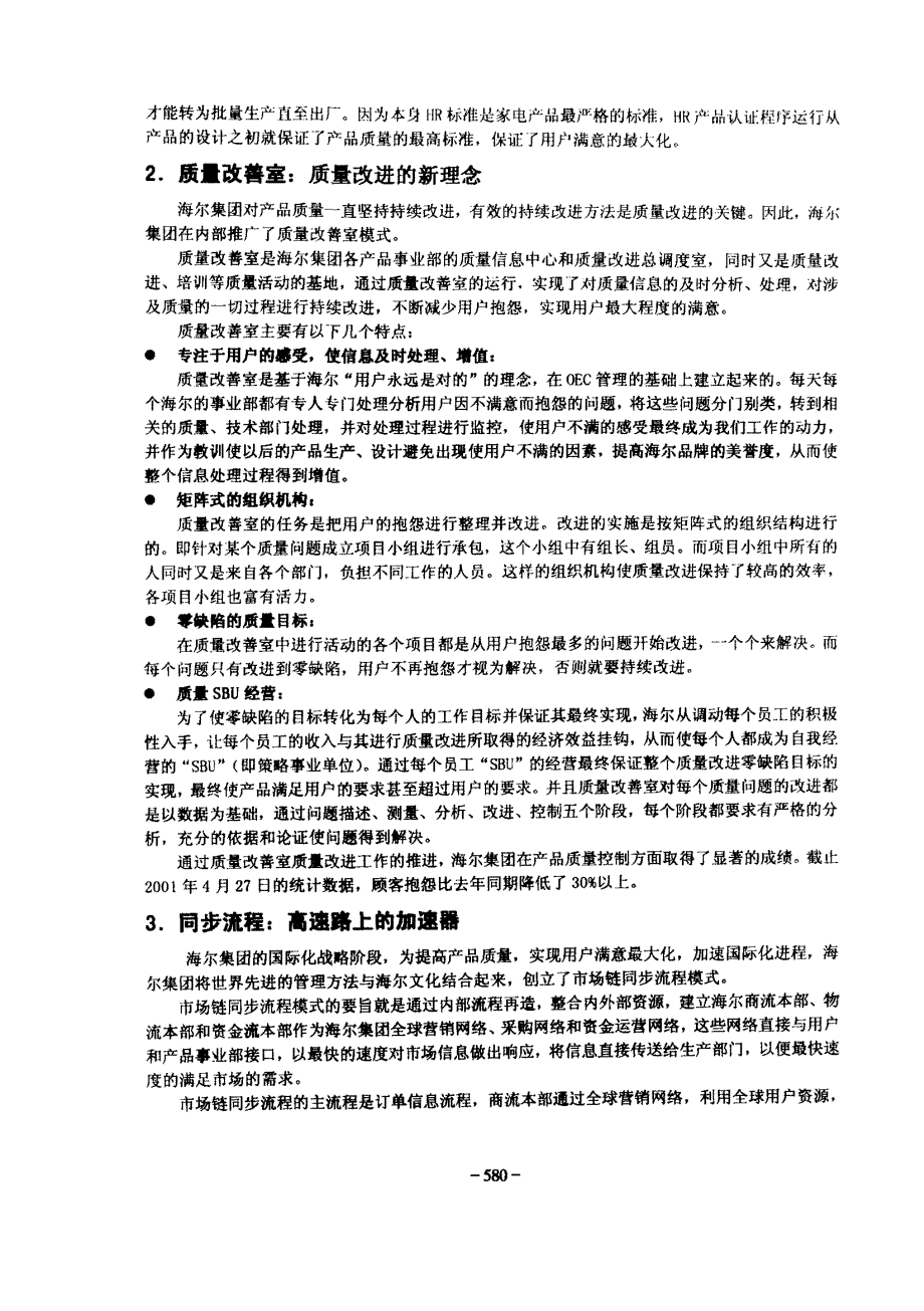 海尔新的质量管理理念与实践_第3页