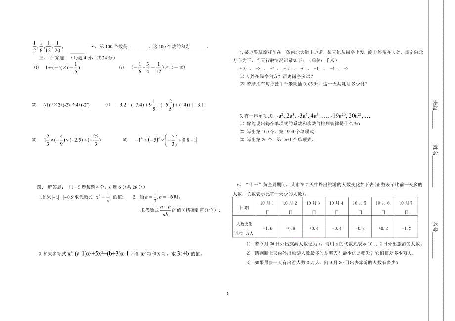 七年级第一学期期中数学试卷_第2页