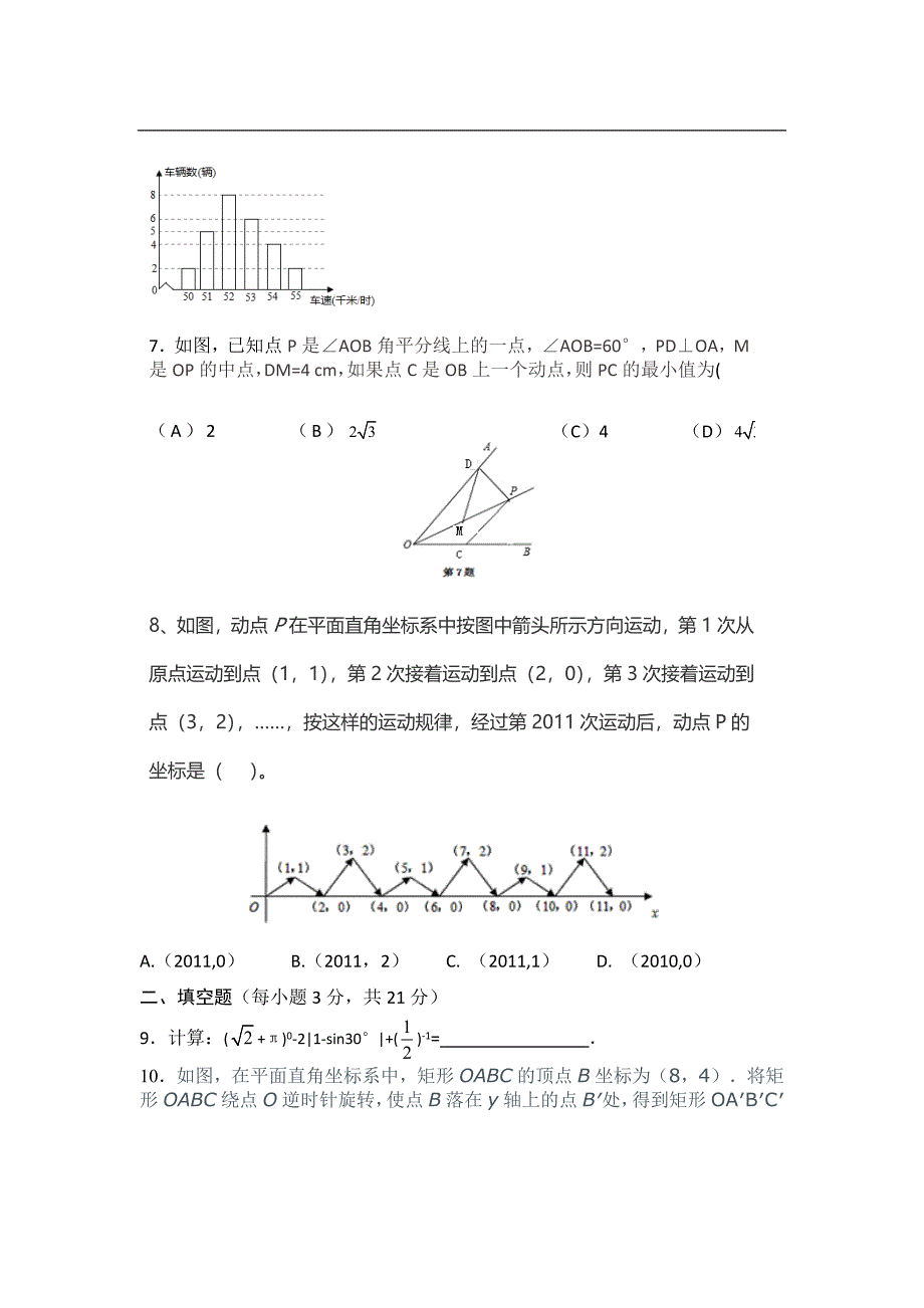 河南省西华县2016年中考数学模拟试卷一（含答案）_第2页