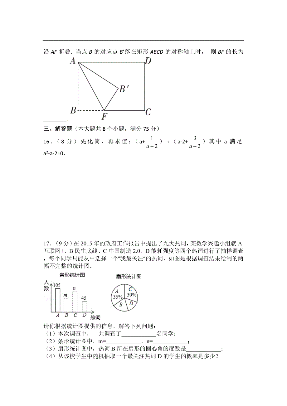 河南省西华县2016年中考数学模拟试卷一（含答案）_第4页