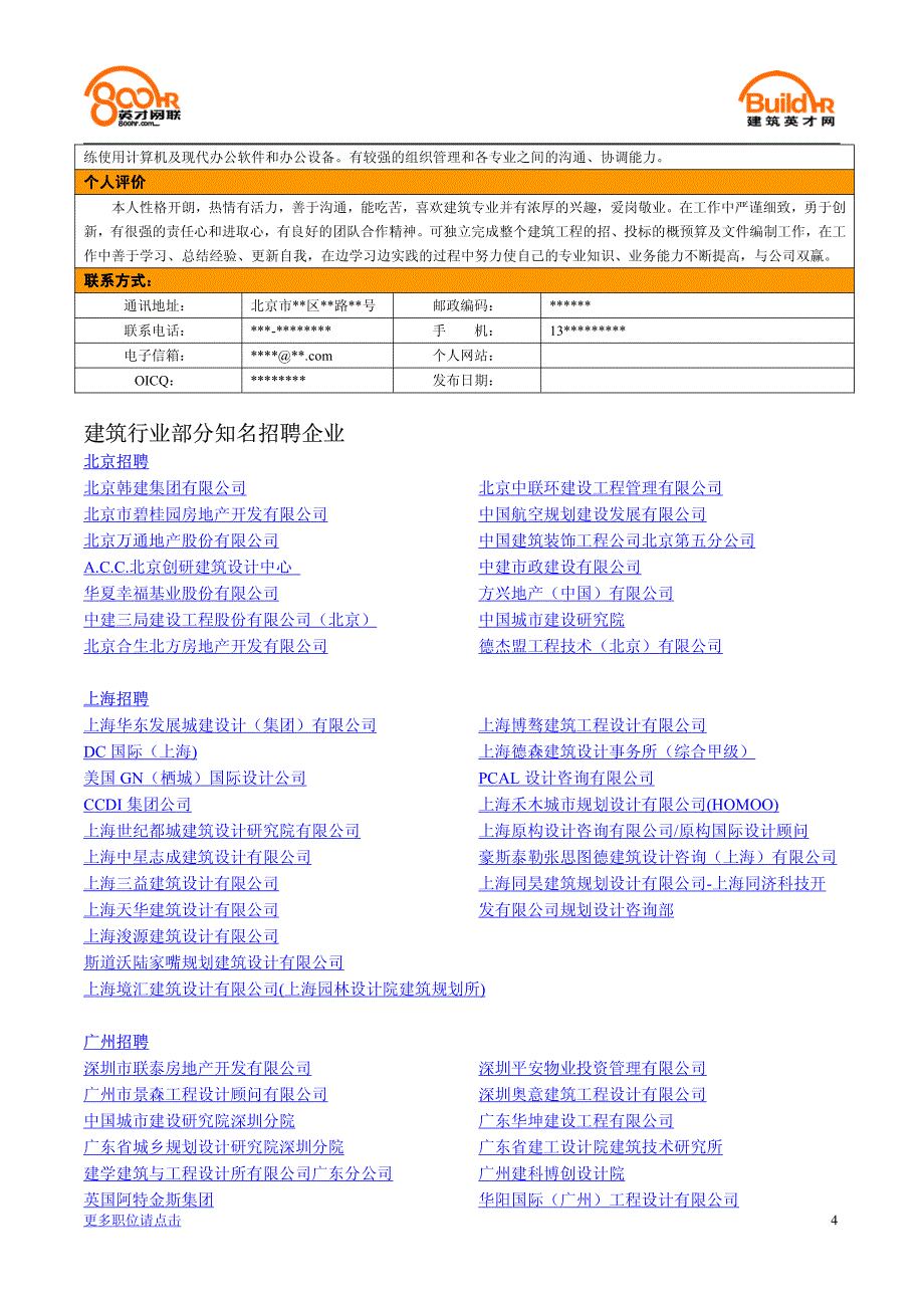 造价工程师简历范例_第4页