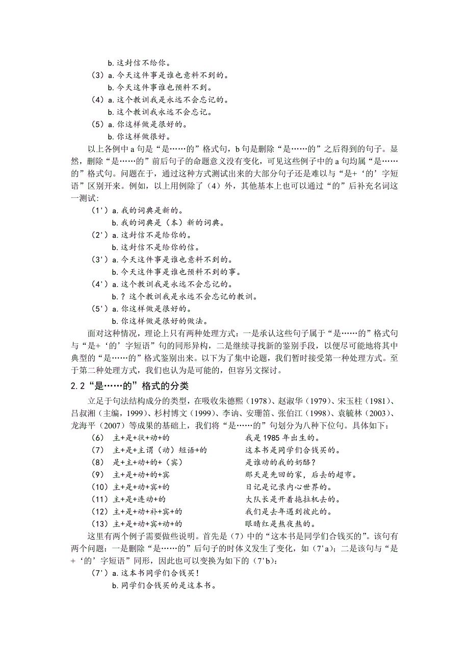 朱玮“是……的”格式中“是”、“的”词性问题_第2页