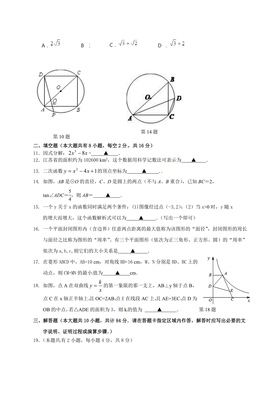 江苏省宜兴市丁蜀学区七校联考2016届九年级下学期一模考试数学试题带答案_第2页