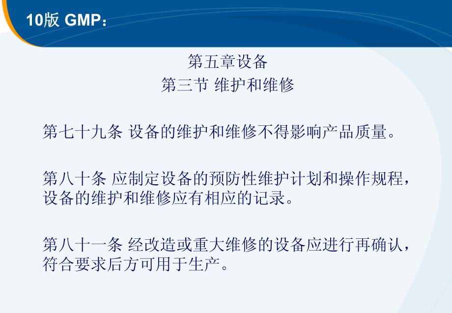 2011年11月05-08(广州)-校验和预防维修管理 王彦忠_第4页