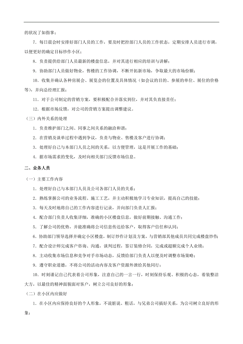 陕西金叶装饰公司岗位职责_第4页