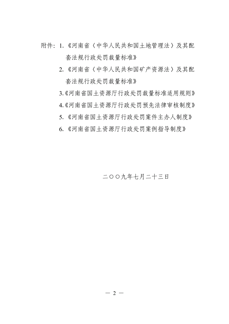 豫国土资发200995号_第2页