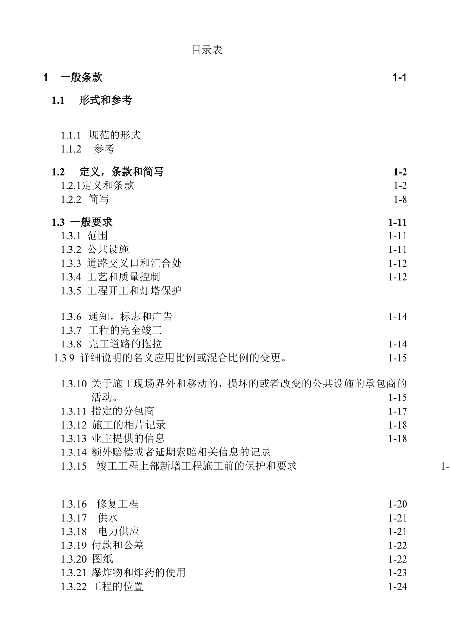 建筑工程技术规范_第2页