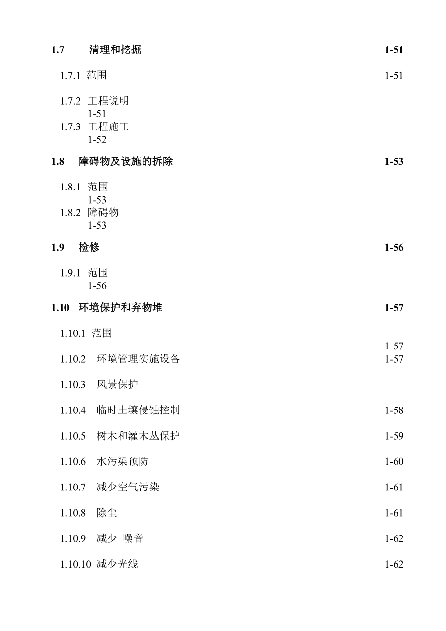 建筑工程技术规范_第4页