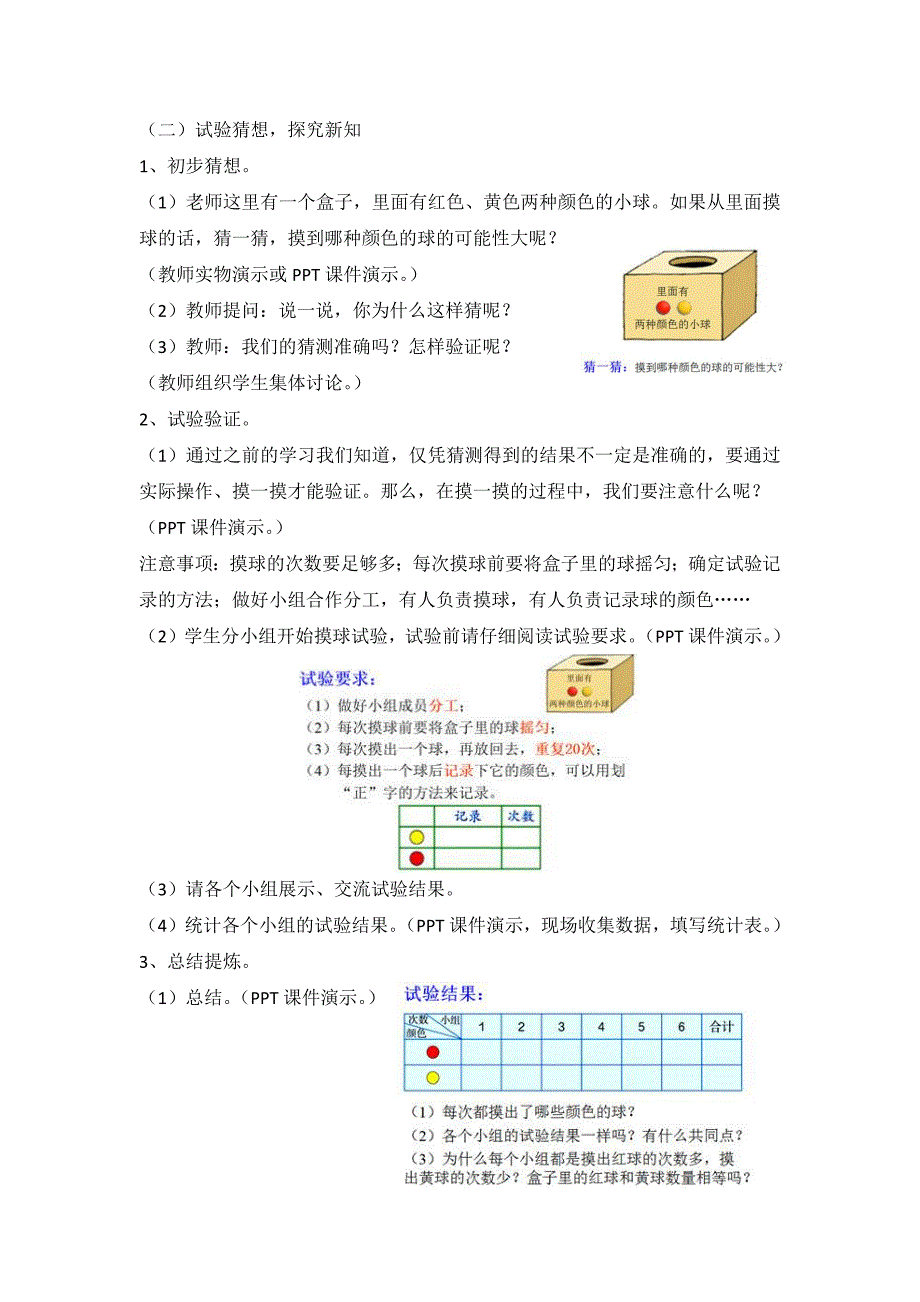 《可能性》说课稿_第4页