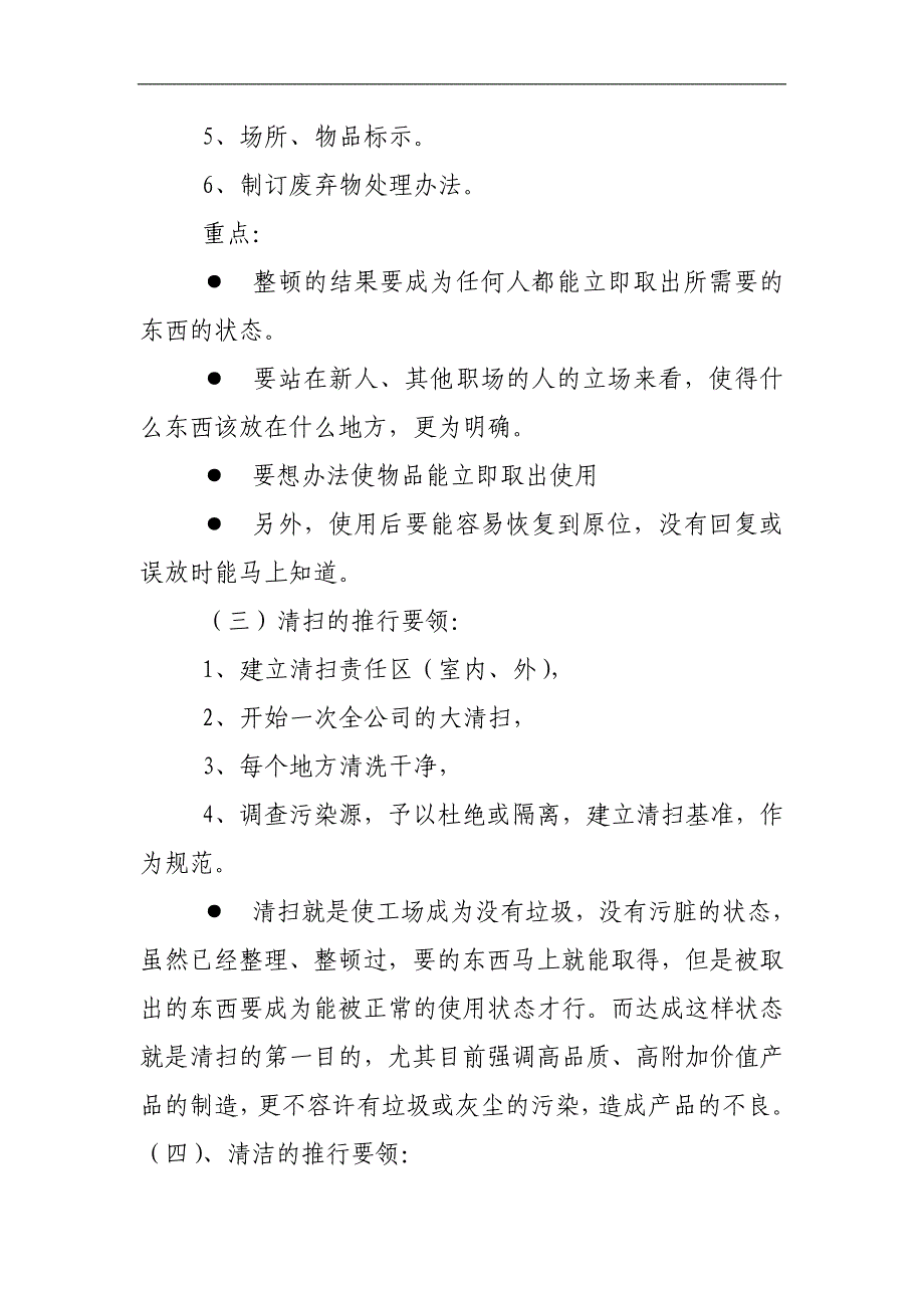 包装公司7S管理手册_第4页