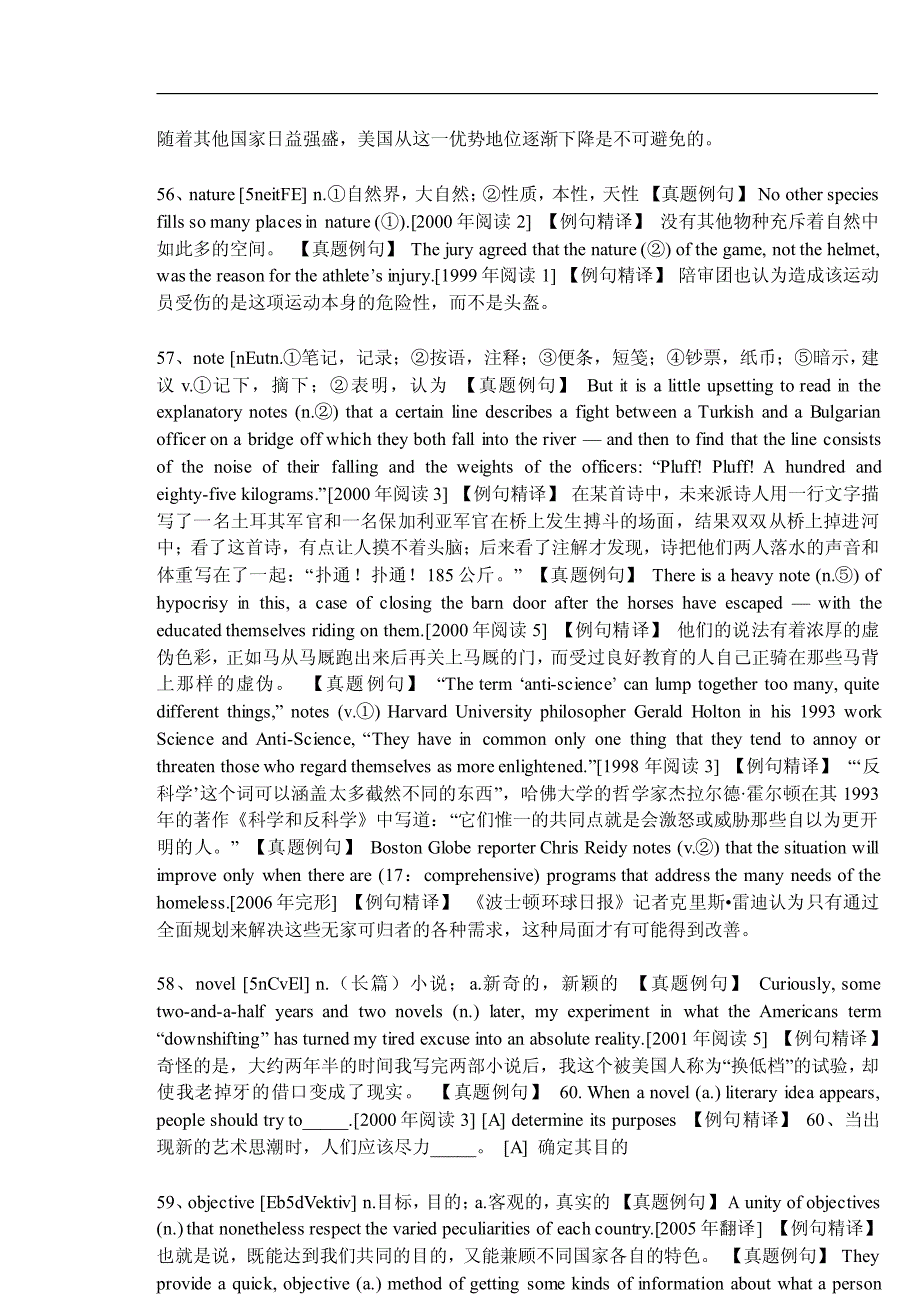 考研常考词组的真题解析_第3页