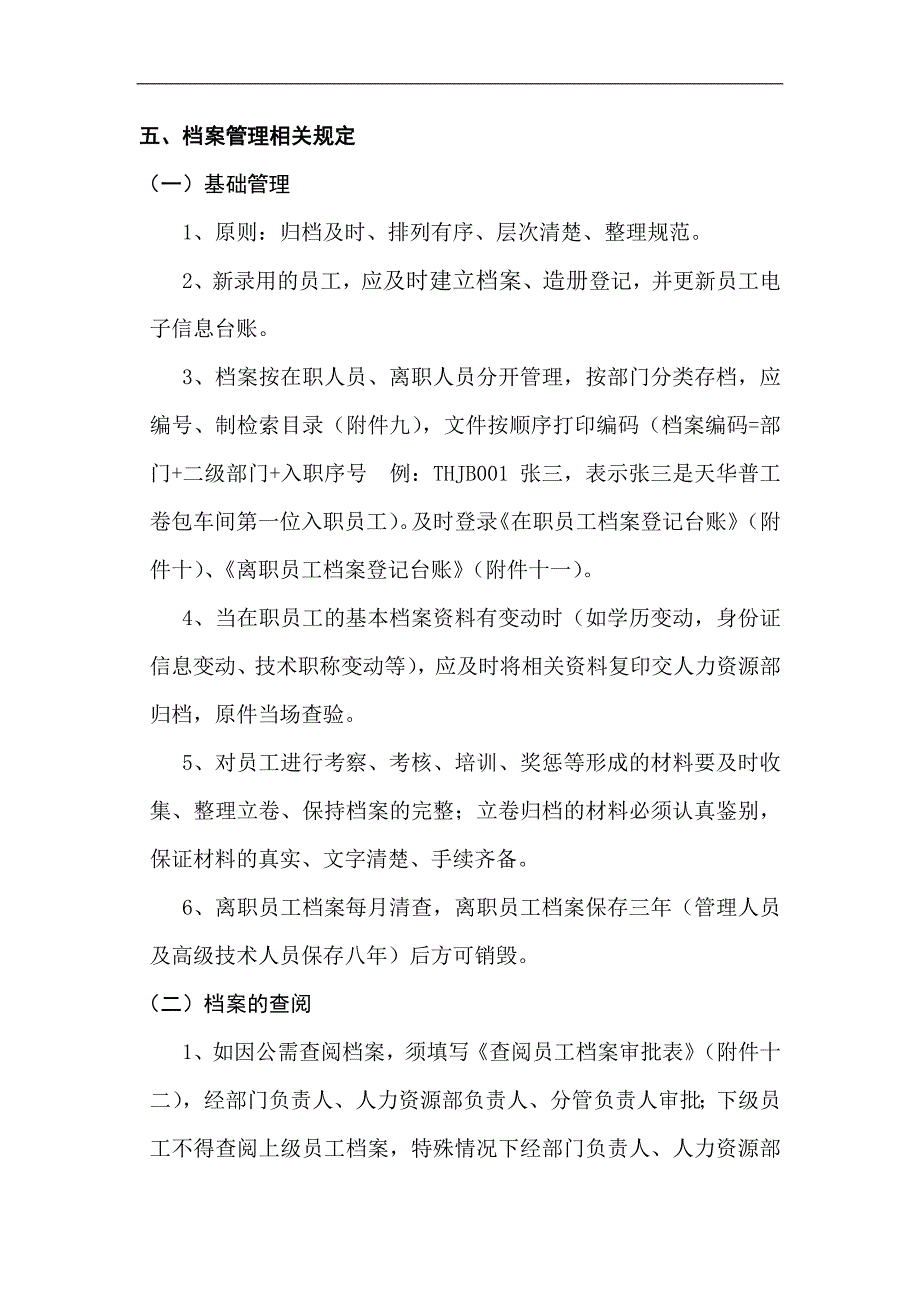 公司综合管理规定《员工档案管理制度》_第3页