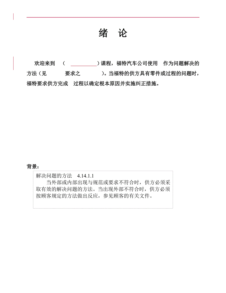 8D分析_第2页