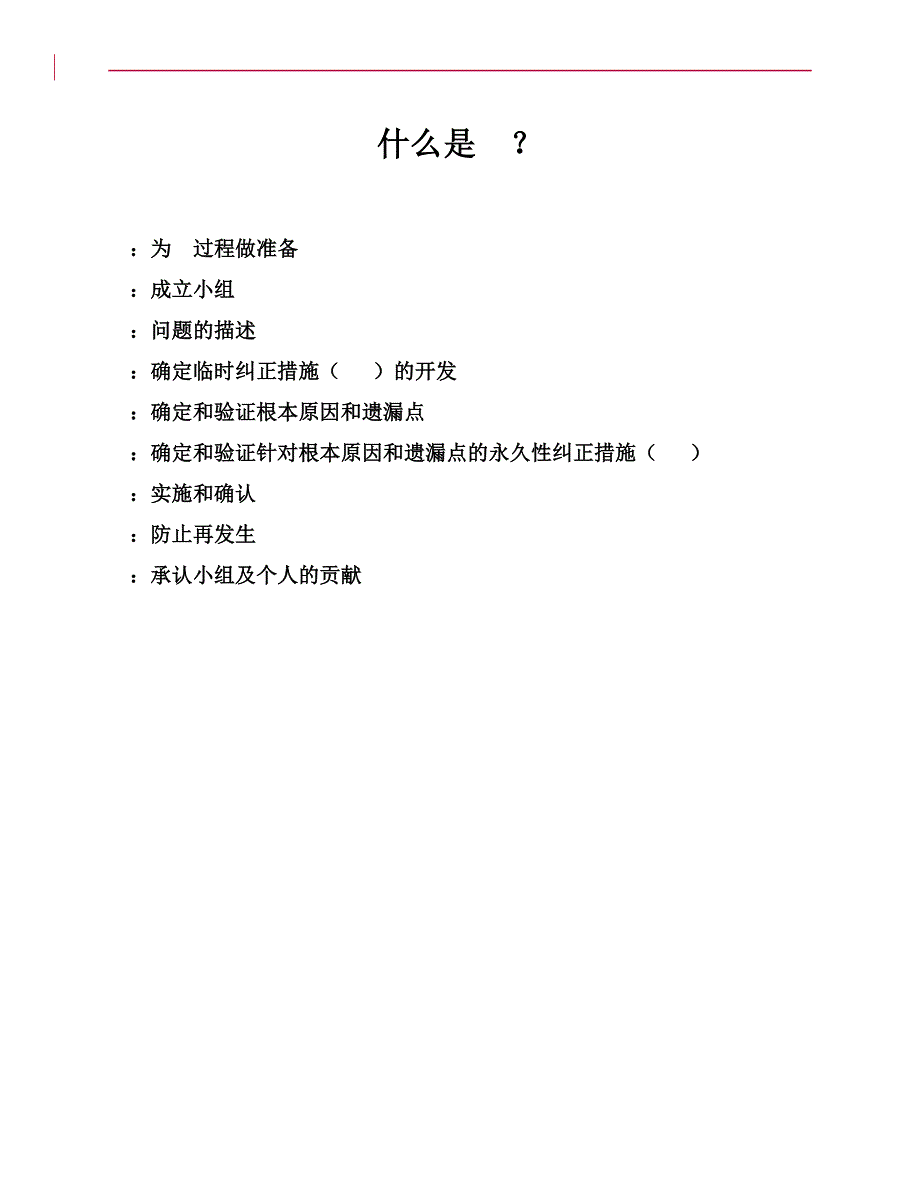 8D分析_第3页