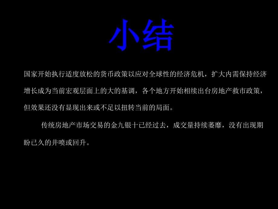 河北唐山西山道高端住宅项目营销报告销售推广方案_第5页