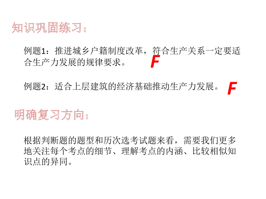 2017年3月浙江省杭州市高三政治选考复习研讨会资料_寻访学生问题、感悟考纲要求、明确复习方向_第3页