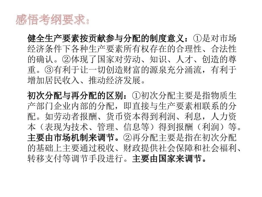 2017年3月浙江省杭州市高三政治选考复习研讨会资料_寻访学生问题、感悟考纲要求、明确复习方向_第5页