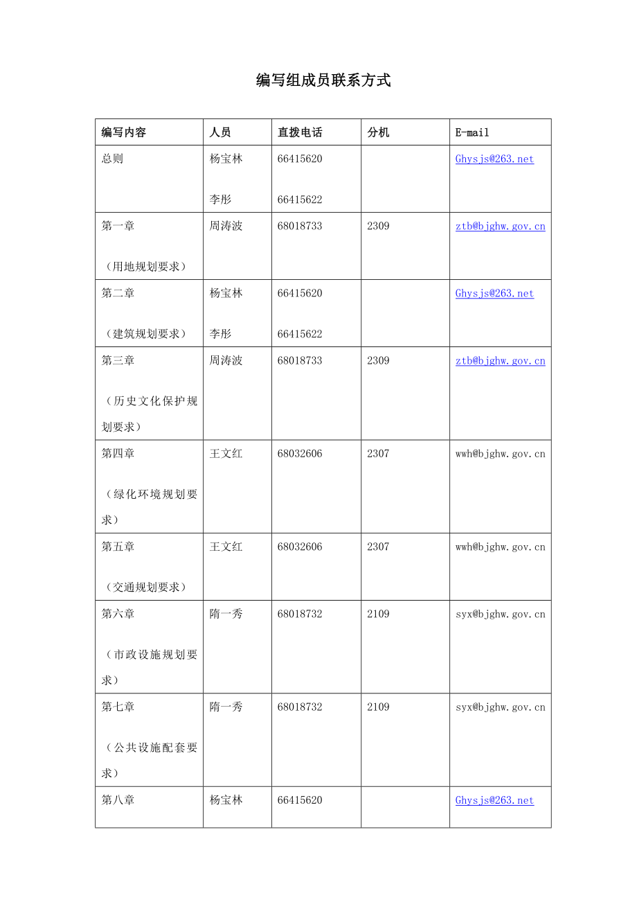 北京地区建设工程规划设计通则1_第3页