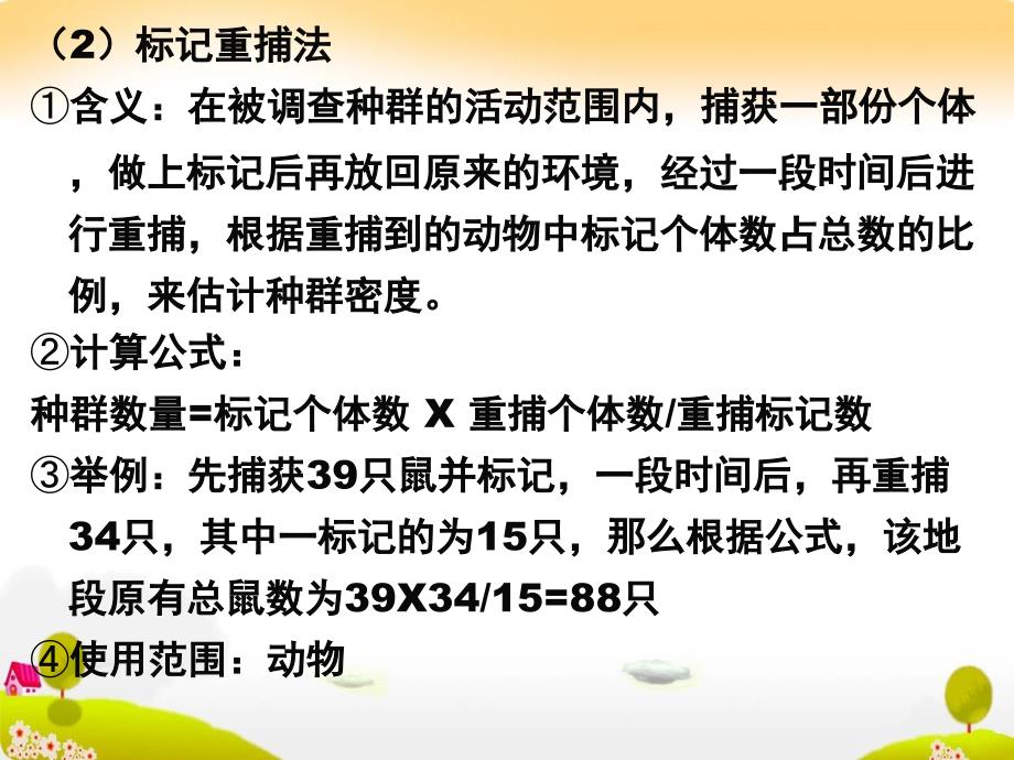 生物：4.1《种群的特征》复习课件(新人教版必修3)_第4页