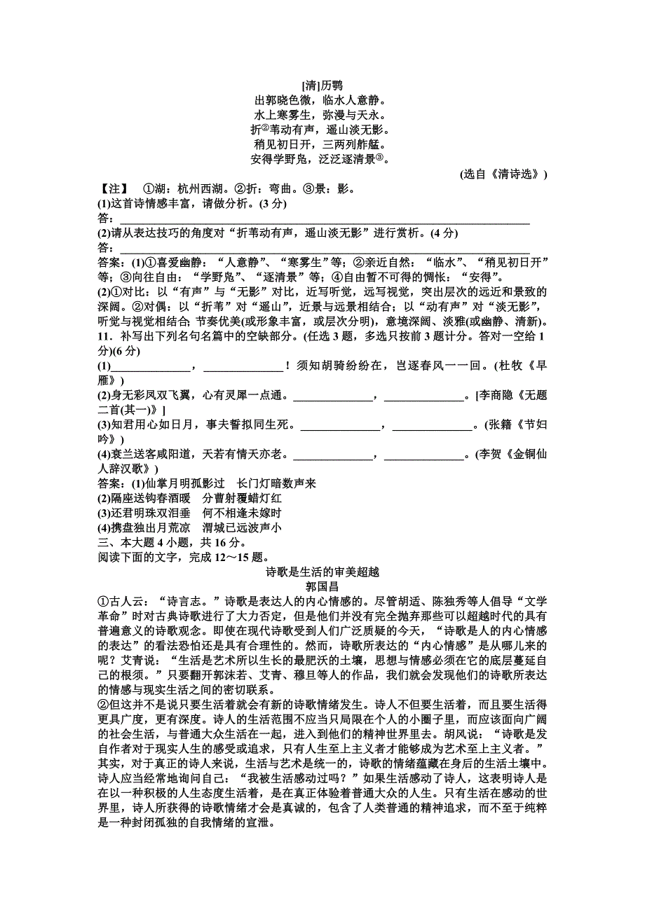 粤教版语文选修1 单元综合检测(二)_第4页