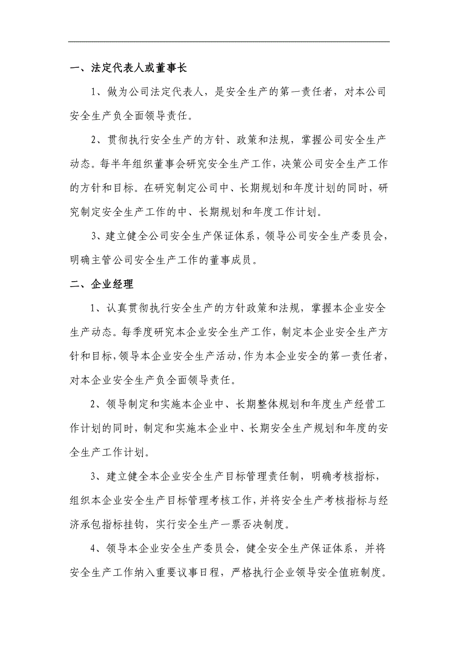 交通工程施工企业安全生产管理制度_第3页