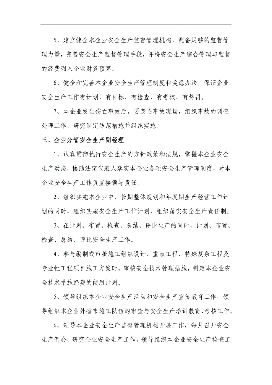 交通工程施工企业安全生产管理制度_第4页