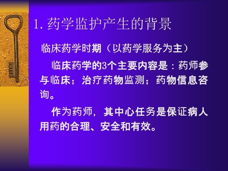 “ 药学监护 ” 简介_第5页