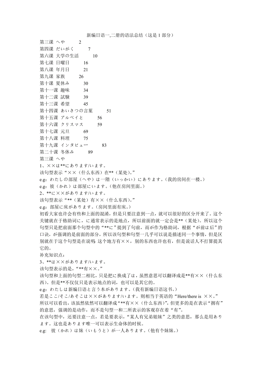 新编日语一,二册的语法总结1_第1页