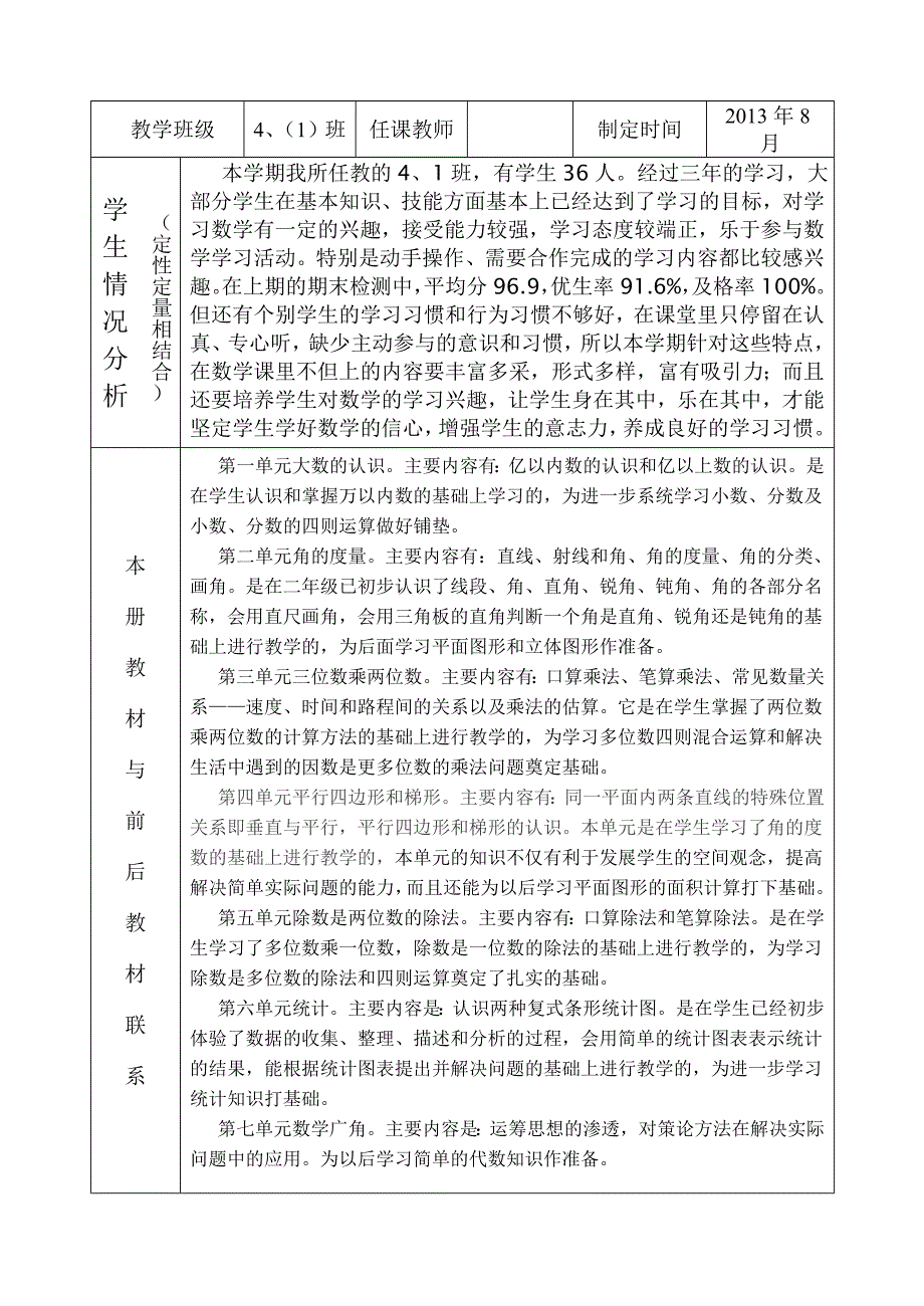 数学四上全册计划_第1页