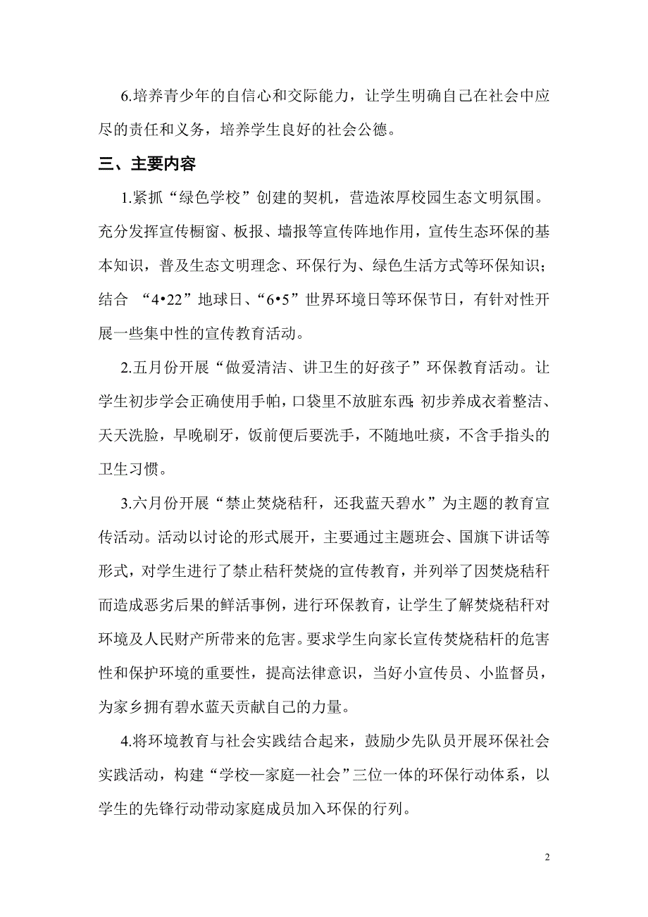 xx小学环保专题教育活动方案_第2页