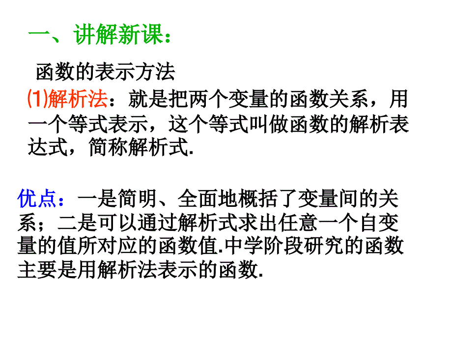 高一数学函数的表示法1_第2页