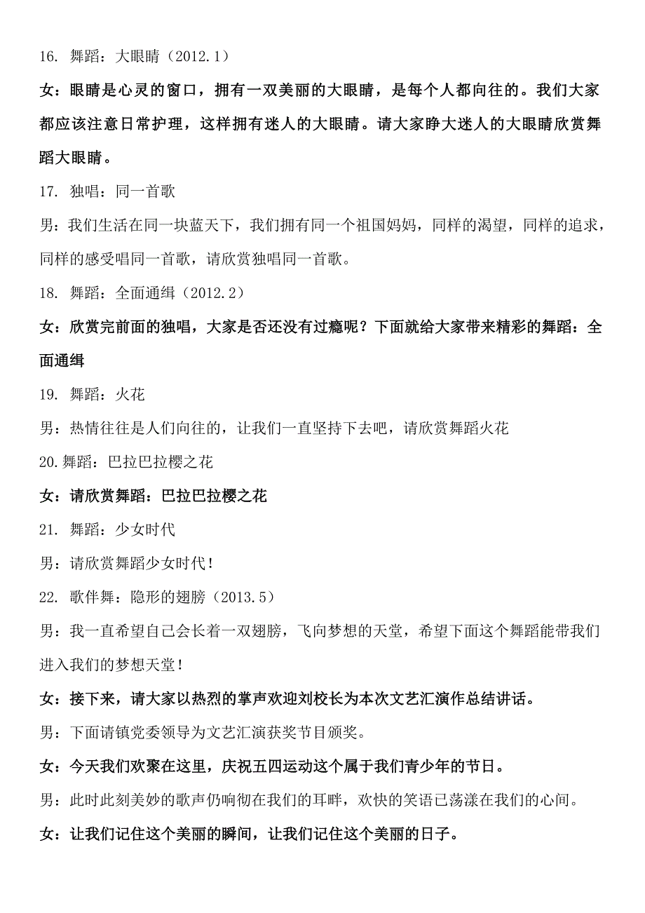 文艺汇演主持人串词_第4页