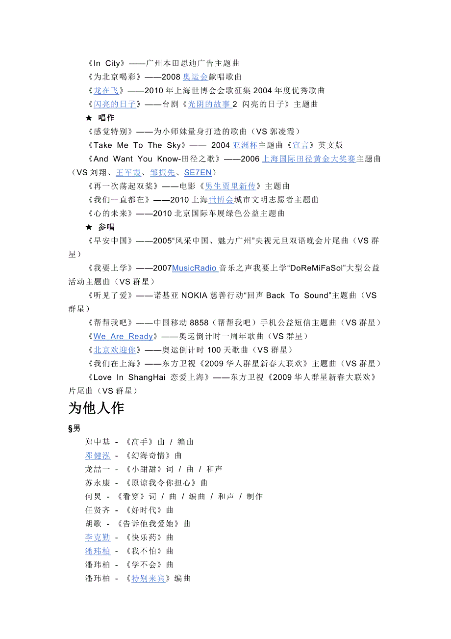 胡彦斌签约公司_第2页