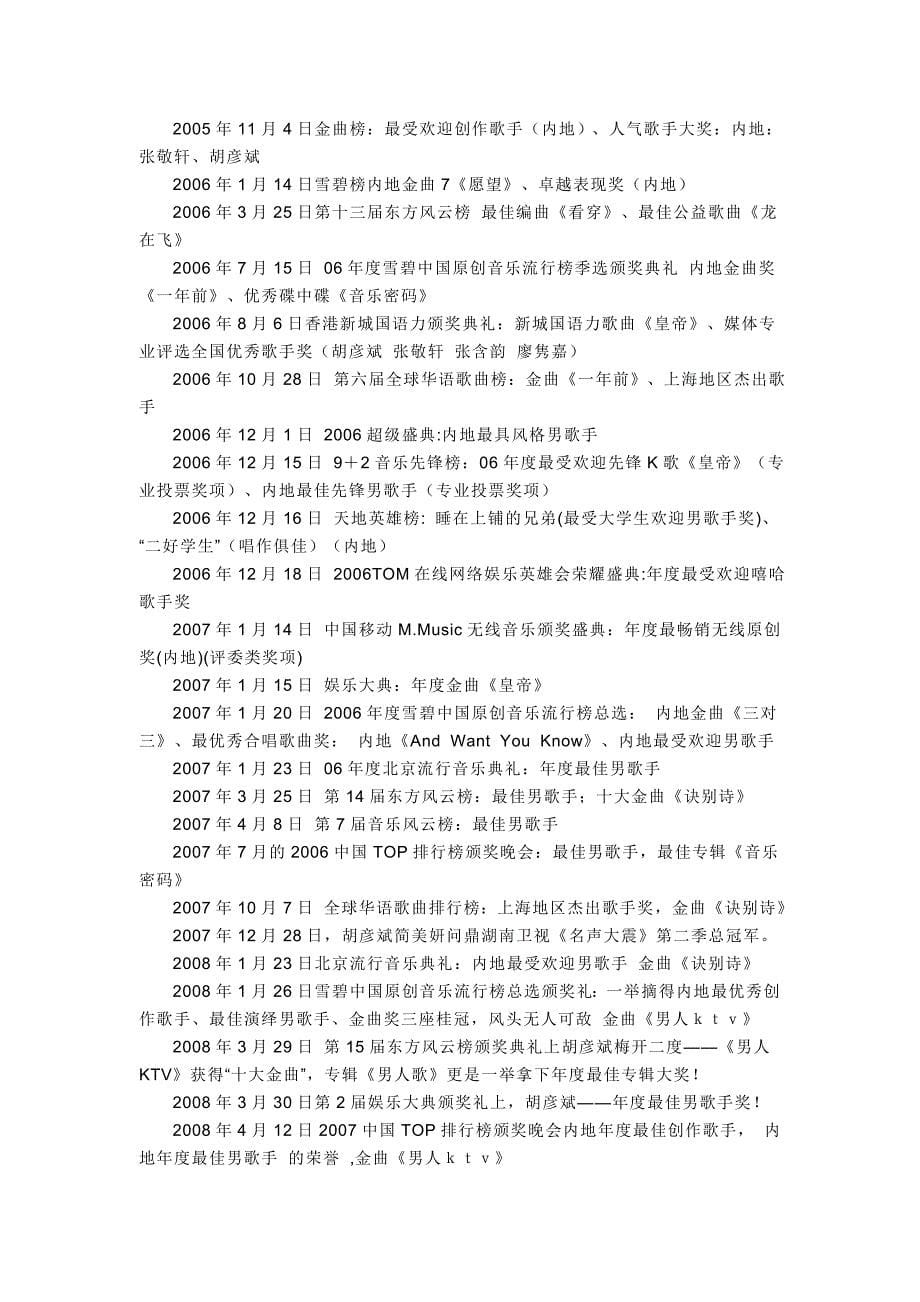 胡彦斌签约公司_第5页