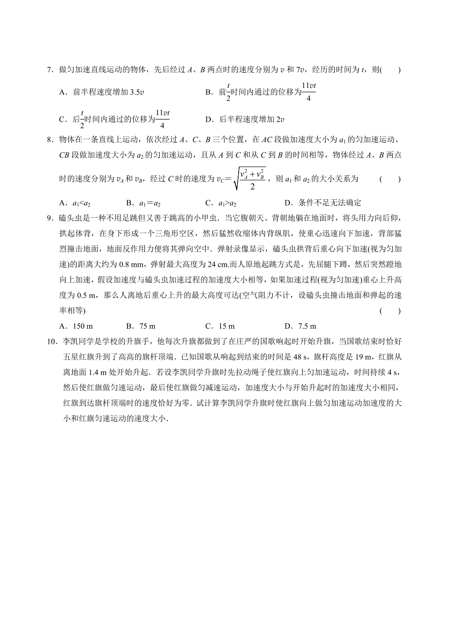高一物理暑假作业（1-14天,含答案）_第2页