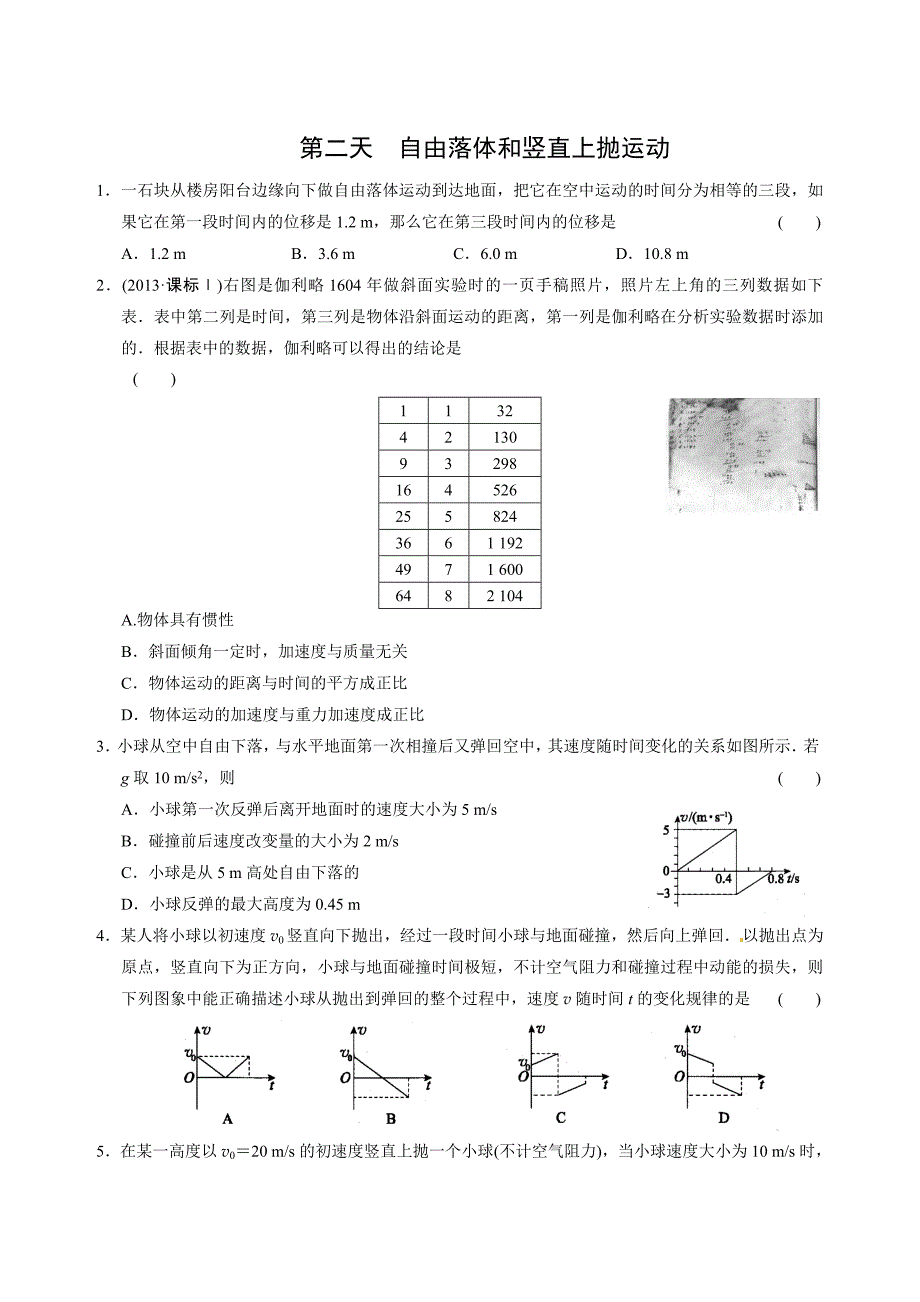 高一物理暑假作业（1-14天,含答案）_第3页