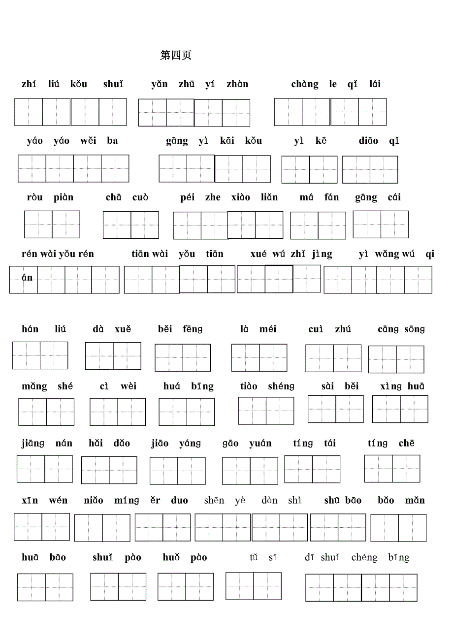 苏教版二年级上册语文期末复习_第4页