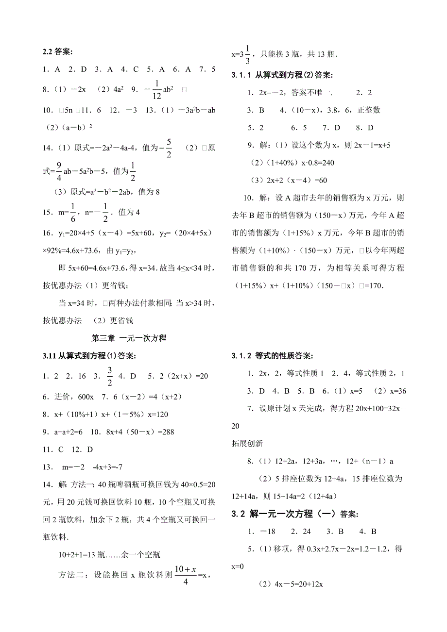 七年级上同步练习参考答案_第4页