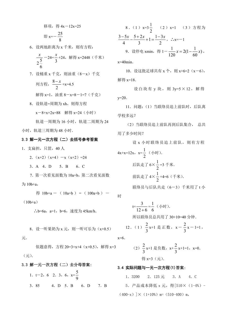 七年级上同步练习参考答案_第5页