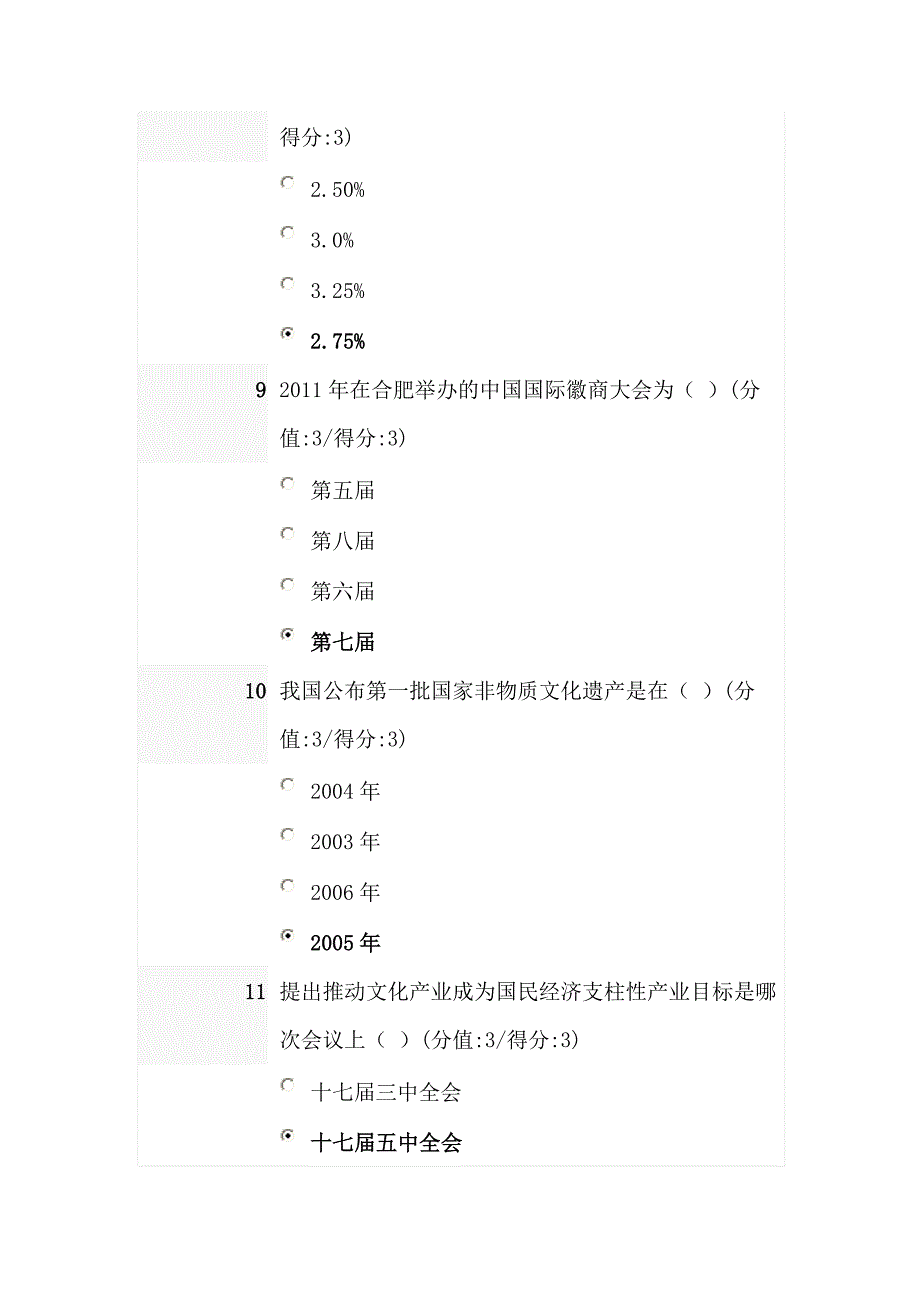 深化文化体制改革测试答案_第3页