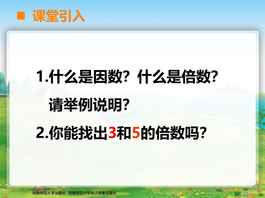 课件设计郑丽君河南省济源市济水南街小学_第2页